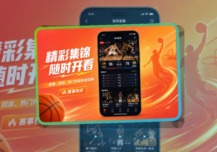 开云 App · 赛事首页更有层次